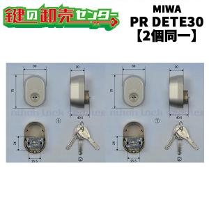 美和ロック　キーシリンダー　3465H 三協アルミ　新日軽　MCY-517 MIWA 美和ロック GAF+FE DN PR交換用シリンダー 三協アルミ 新日軽 2個