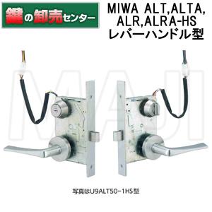 鍵　交換　美和ロック,MIWA　ALT(A)-HS/ALR(A)-HS　ALT(A)/ALR(A)交換錠（機能切替型）レバーハンドル型｜maji