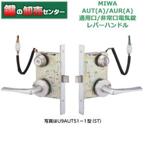美和ロック 電気錠 U9 6AUR50ー1 76/40 45 新品 ２セット ドア用防犯用品 鍵 カギ 錠前 セキュリティ MIWA(美和ロック