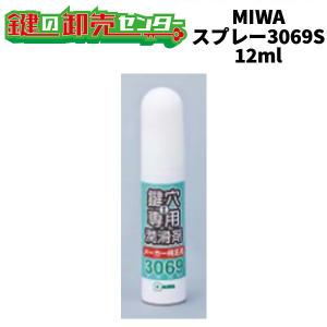 美和ロック(MIWA) 錠前潤滑剤 スプレー3069S 12ml