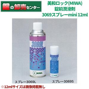 美和ロック(MIWA) 錠前潤滑剤 スプレー3...の詳細画像1