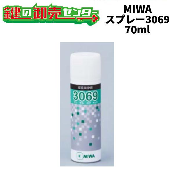 美和ロック(MIWA) 錠前潤滑剤スプレー 3069 70ml