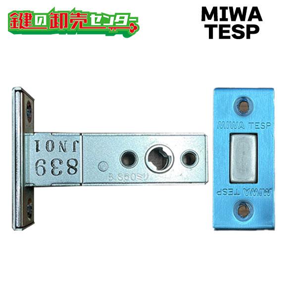 MIWA TESP　YKK向け　補助錠ケース　HH-J-0546　鍵　交換