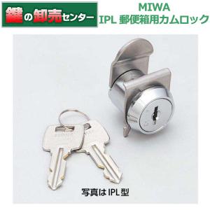 鍵　交換　美和ロック、MIWA　IPL 郵便箱用カムロック｜maji