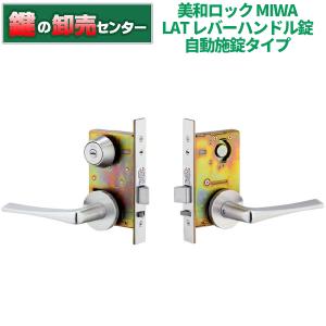美和ロック MIWA U9ALT50-1HS BS/76 DT40 片 仕上げST（自動施錠