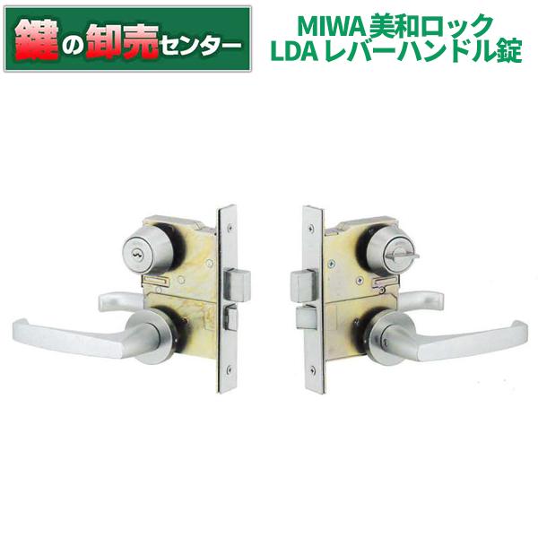鍵　交換　美和ロック,MIWA　LDA　LDシリーズ交換用レバーハンドル錠