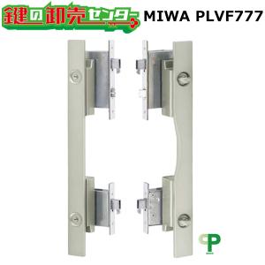 鍵　交換　美和ロック、MIWA　PLVF777　平行移動型鎌デッドプッシュプル錠(防犯建物部品)