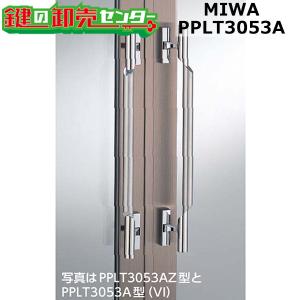鍵　交換　美和ロック、MIWA　PPL PPLT3053A プッシュプル錠｜maji