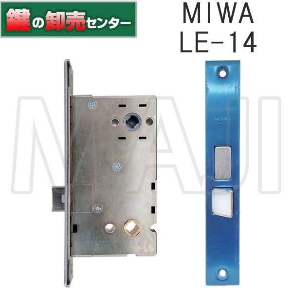 鍵　交換　MIWA,美和ロック トステム向け LE-14 ロックケース QDA621 QDA622