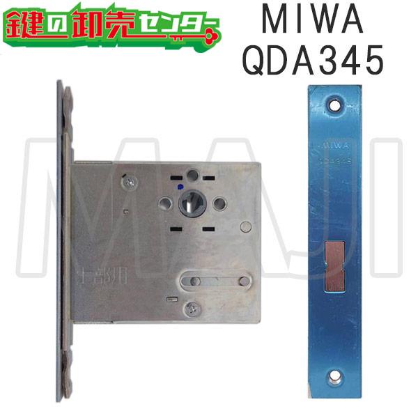 鍵　交換　MIWA,美和ロック QDA345 TOSTEM,トステム向け ロックケース