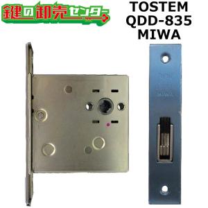 鍵　交換　MIWA,美和ロック トステム向け QDD835 ロックケース｜maji