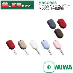 ラクセス Raccess 合鍵 作成 MIWA 美和ロック キーヘッド TLRS2