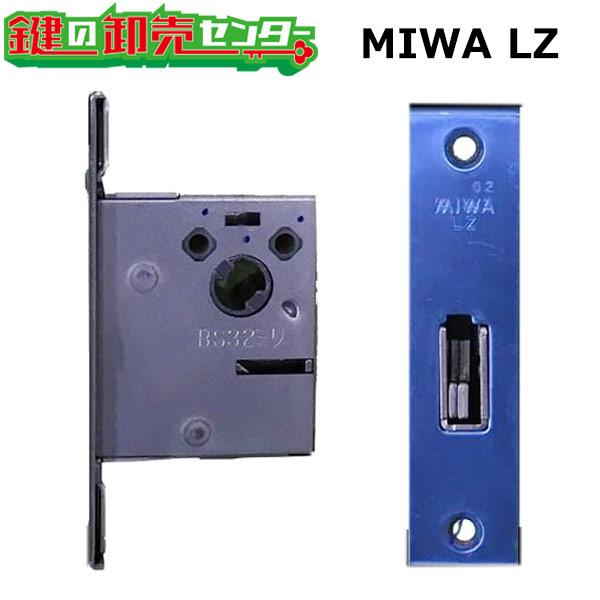 鍵　交換　MIWA,美和ロック　LZ　ロックケース　本締り錠 三協アルミ