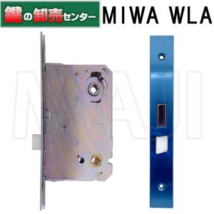 鍵　交換　MIWA,美和ロック　WLA木製ドア用 レバーハンドル錠ケース｜maji