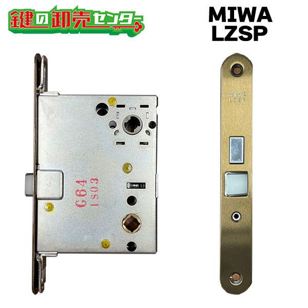 MIWA LZSP　YKK向け　主錠ケース　HH-4K-14869　鍵　交換