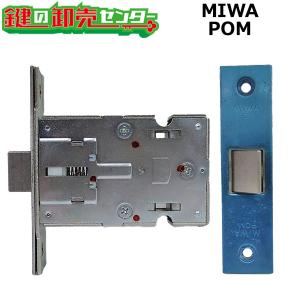 美和ロック MIWA POM YKK向け ラッチケース HH-J-0953LC 鍵 交換 : 鍵