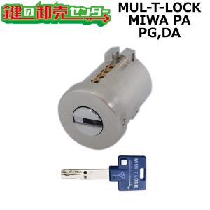 MUL-T-LOCK,マルティロック　PG,DA　鍵交換用　MIWA PGF(PA,DA)シリンダー　鍵　交換｜maji