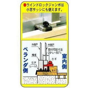 鍵 交換 ウィンドロックジャンボ ベランダ窓用...の詳細画像3