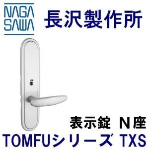長沢製作所 ドアノブ ハンドル 交換 TXS-G12R-MS/MG/MU 各3色 トムフ
