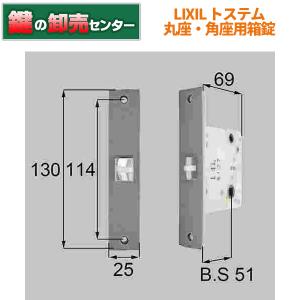 鍵　交換　LIXIL・トステム 丸座・角座用箱錠(アルミ扉・錠付き用) 室内ドア部品[MDU473A×1 BI420×2] NETLV00030｜maji