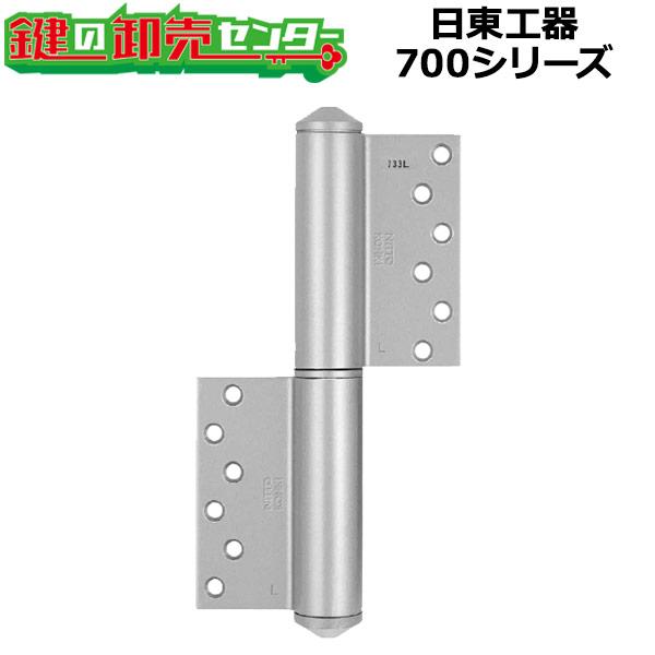 日東工器（デンセイ）　オートヒンジ丁番型　700シリーズ　733型　右勝手(R)/左勝手(L)