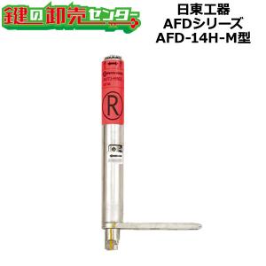 日東工器（デンセイ）　オートヒンジ中心吊型　AFDシリーズ　AFD-14H-M型　右勝手(R)/左勝手(L)｜maji