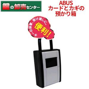 ABUS,アバス カードとカギの預かり箱｜maji