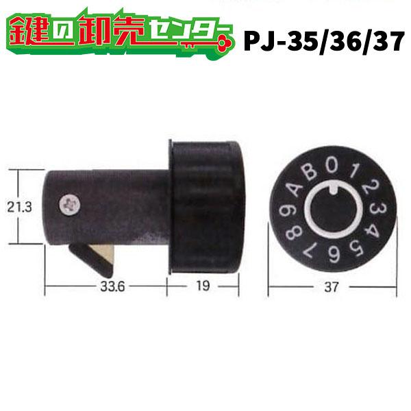 ハッピー金属　ダイヤル錠　（上下横）　PJ-35　PJ-36　PJ-37　鍵　交換