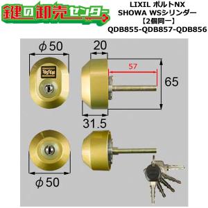 2個同一　QDB855-QDB857-QDB856　DGZZ1033　ポルトNX　鍵(カギ)交換　シリンダーセット　WSシリンダー　標準キー5本付き　LIXIL（リクシル）TOSTEM（トステム）｜maji