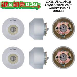 2個同一 QDB855-QDB857-QDB856 DGZZ1034 ポルトNX 鍵(カギ)交換