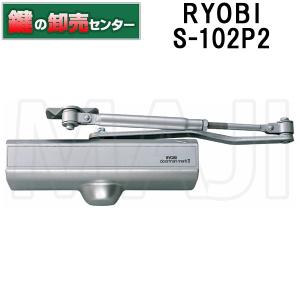 リョービ,RYOBI　ドアクローザ S-102P2｜maji