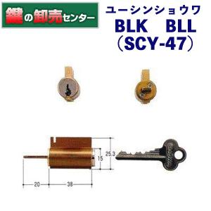 美和ロック SHOWA ショウワ 従来ピンシリンダー BL BLL 玄関BLL
