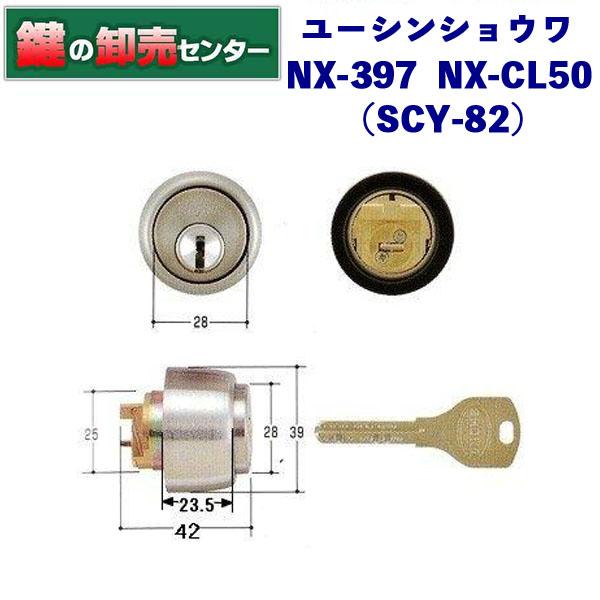 ＳＣＹ-82　ユーシンショウワ　NX-397　ＮＸ-ＣＬ50　シルバー　鍵　交換