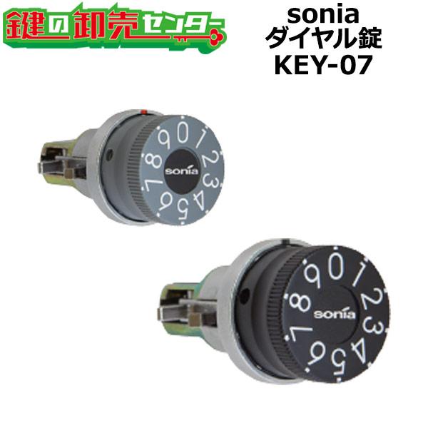sonia,コーワソニア　ダイヤル錠　KEY-07B/KEY-07G　静音　鍵　交換