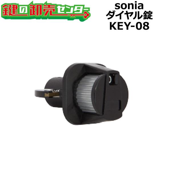 sonia,コーワソニア　ダイヤル錠　KEY-08　静音　鍵　交換