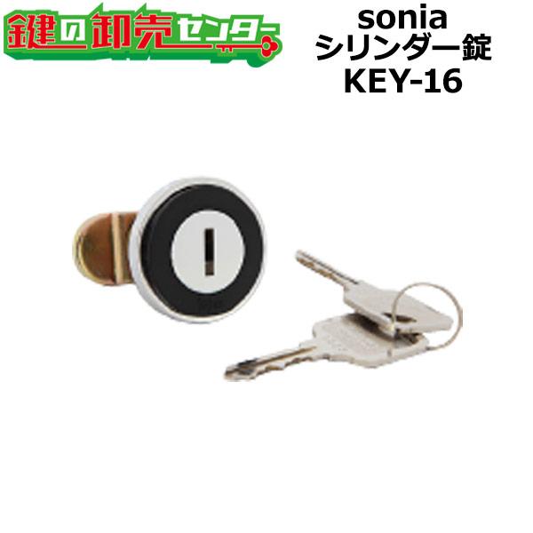sonia,コーワソニア　シリンダー錠　KEY-16　鍵　交換