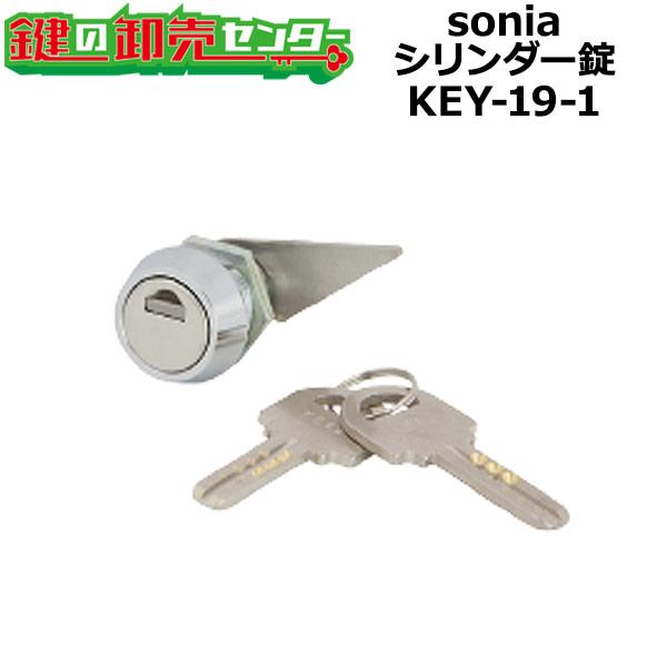 sonia,コーワソニア　シリンダー錠　KEY-19-1　鍵　交換
