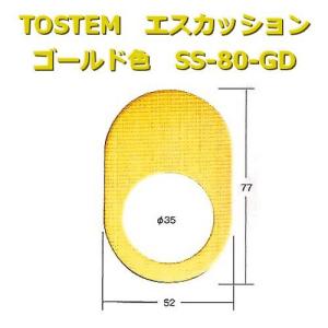 TOSTEM,トステム用　エスカッション ゴールド色　SS-80-GD｜maji