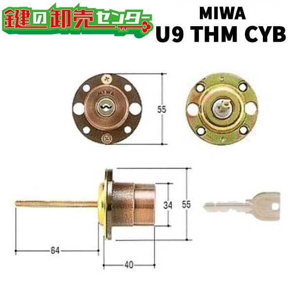 鍵　交換　MIWA,美和ロック　U9THM　CYB　RK色シリンダー