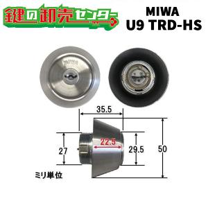 美和ロック U9 TRD-HS シリンダー 扉厚28mm シルバー色（ST） 鍵数