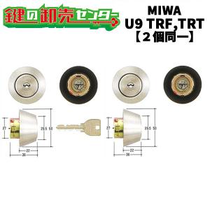 美和ロック MIWA,美和ロック U9TRF,TRTシリンダー 4個同一1セット ST