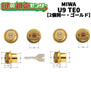 MCY-428　MIWA,美和ロック　U9TE0シリンダー　IP(鏡面ゴールド）色　鍵　交換｜maji