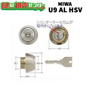 美和ロック U9ALシリンダー U9 AL−HSV．CY DT40