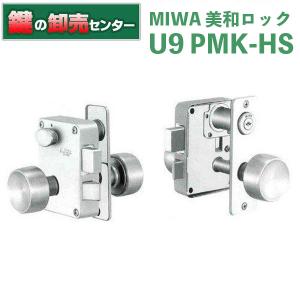 鍵　交換　ＭＩＷＡ,美和ロック　U9PMK-HS　交換用面付錠（ノブタイプ）