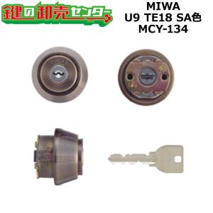 MCY-134　MIWA,美和ロック　U9TE18(LSP)シリンダー　金古美(SA)色　鍵　交換｜maji