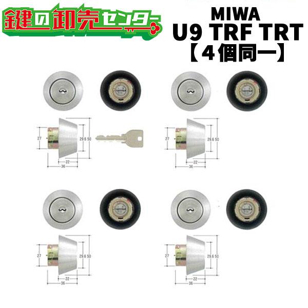 鍵　交換　MIWA,美和ロック　U9TRF,TRTシリンダー　4個同一1セット　ST(シルバー）色　...