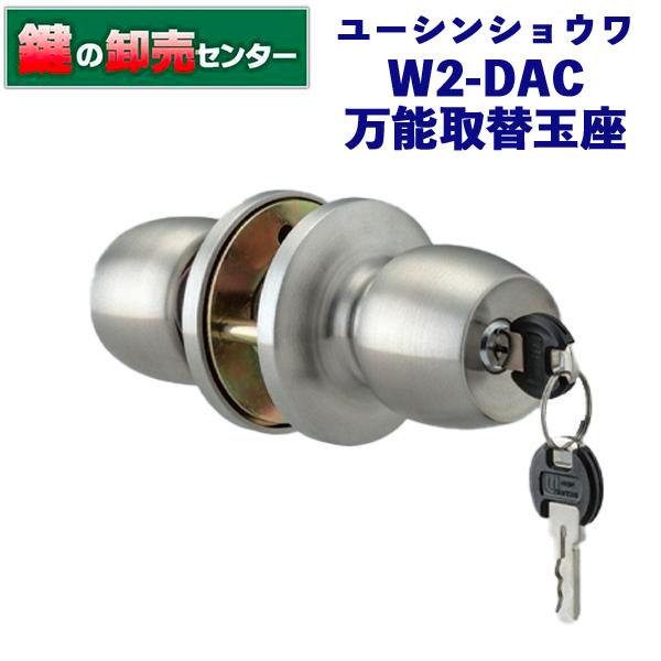 ユーシンショウワ Ｗ2-DAC 万能取替玉座