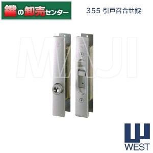 ウエスト 万能取替 引違錠 324-S1805-BT ブロンズ CL-770 鍵3本付 扉厚