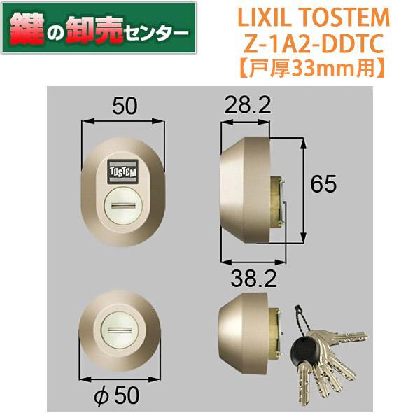 鍵　交換　トステム,TOSTEM　Z-1A2-DDTC（戸厚33ミリ用）