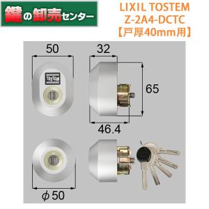 鍵　交換　トステム,TOSTEM　Z-2A4-DCTC（戸厚40ミリ用）｜maji